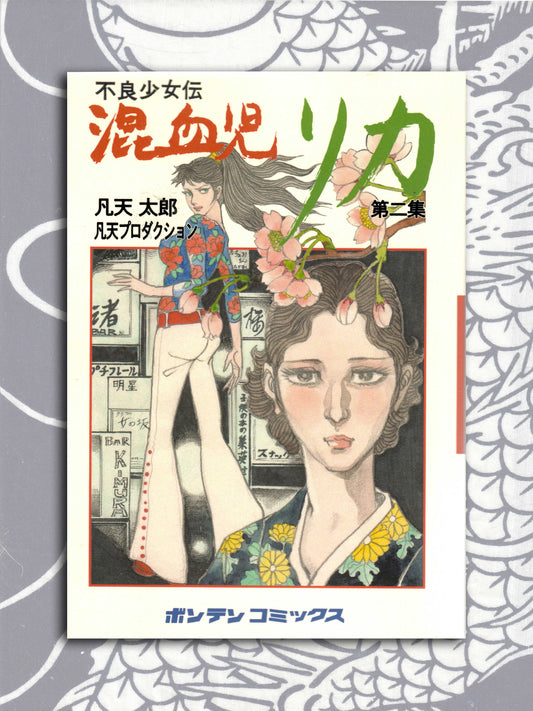 Mixed Girl Rika Volume 2 - Bonten Taro (2026)