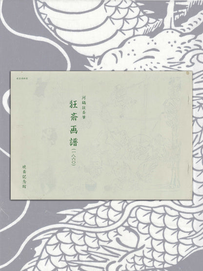KYOSAI Gafu - Kyosai's Book of Drawings (1985)
