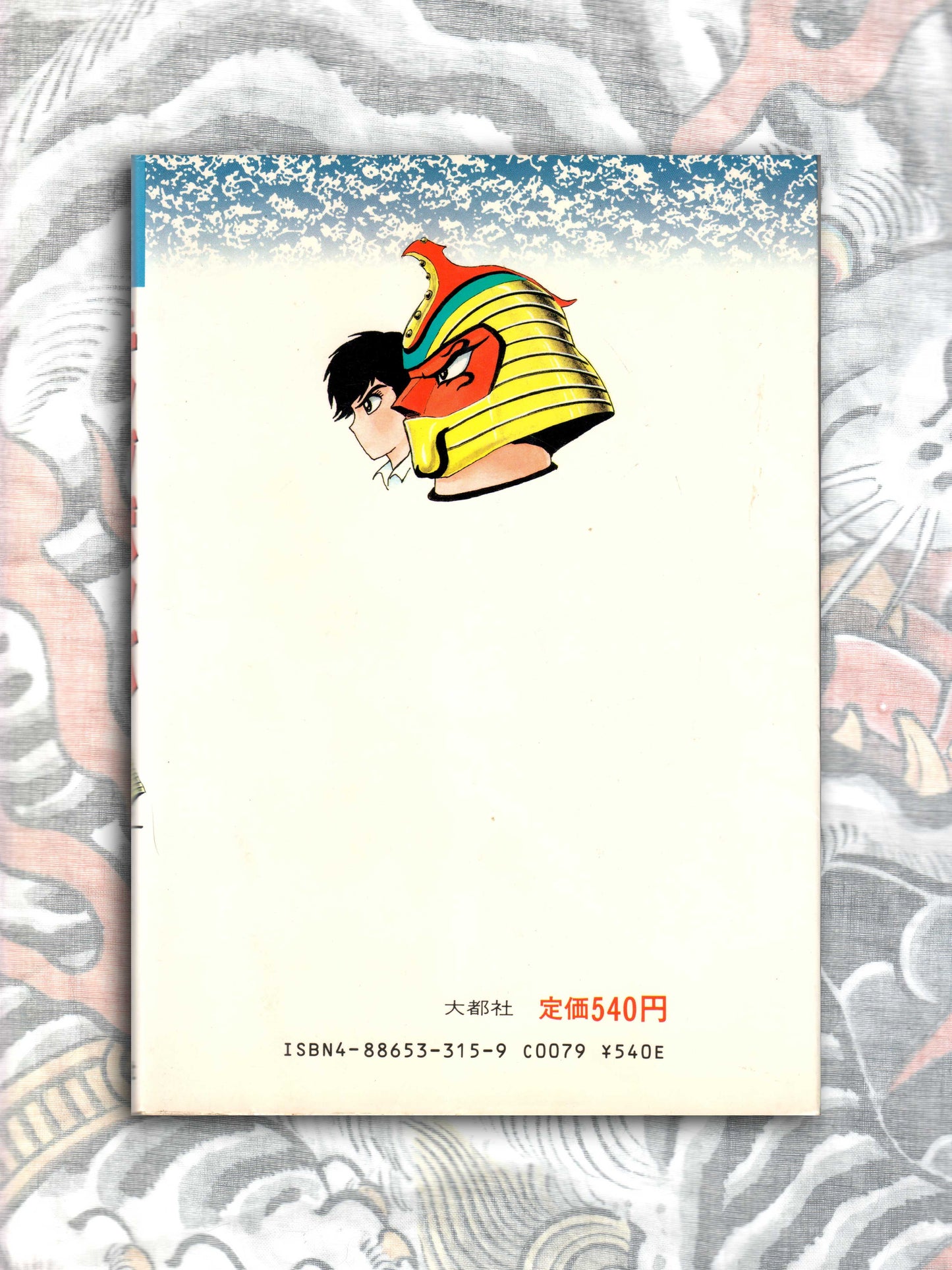 King Bomba - Go Nagai (1986)
