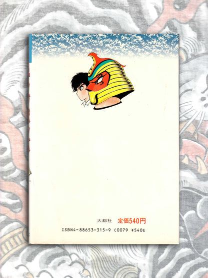 King Bomba - Go Nagai (1986)