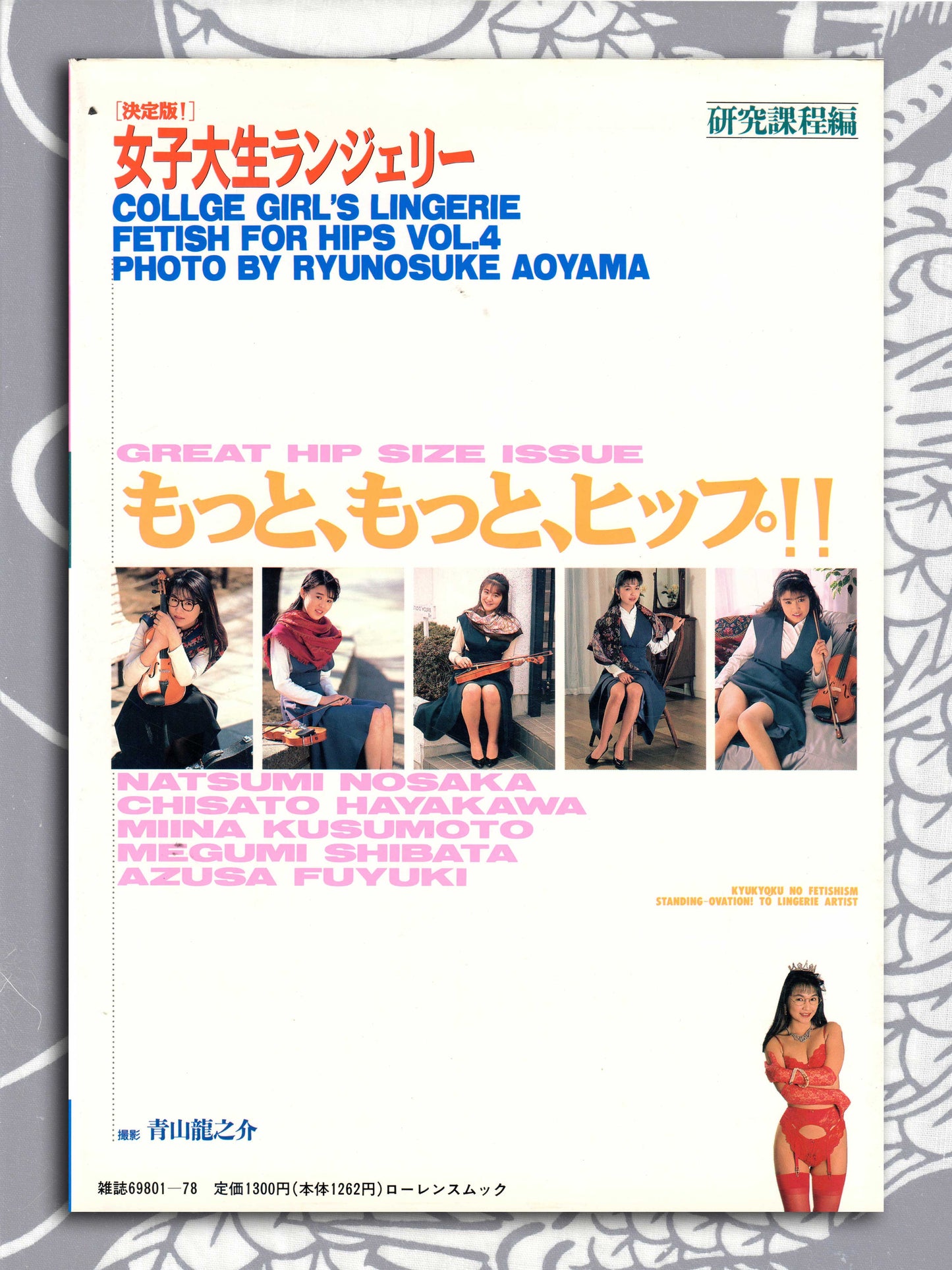 College Girl Lingerie Volume 4 (1991)