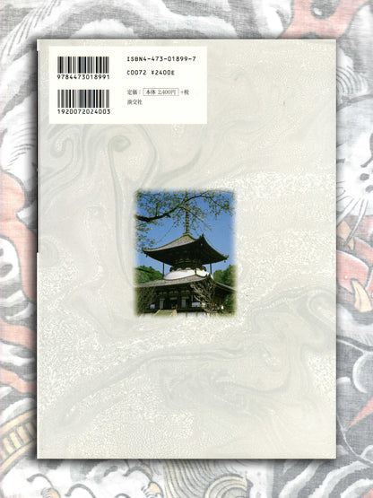 Noh Mask of Negoro-ji Temple (2002)