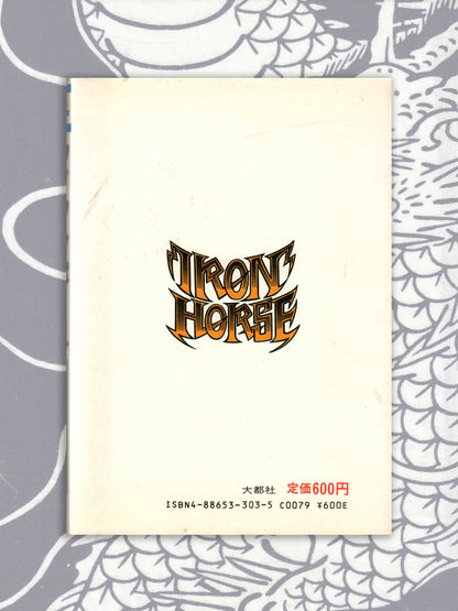Iron Horse - Mikiya Mochizuki (1985)