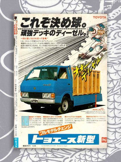Play Comic - April 1979
