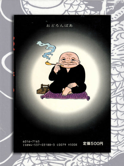 Odoronbaa - Hideshi Hino (1988)