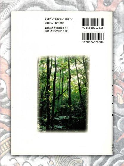 Primary Color Paradise - Iriomote Island (2002)