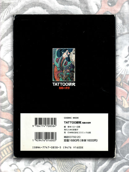 Tattoo Research Volume 1 (2004)