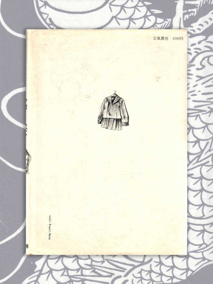 Nami - Takashi Ishii (1977)