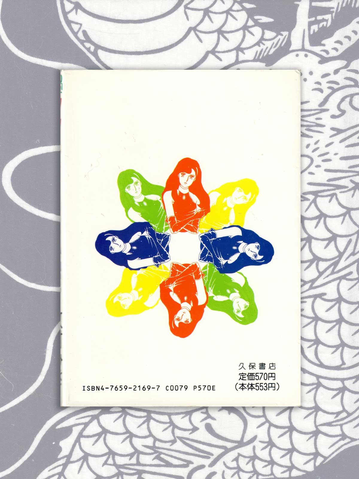 Let's Play With Bondage - Miki Makimura (1989)