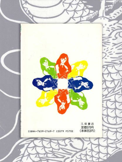 Let's Play With Bondage - Miki Makimura (1989)