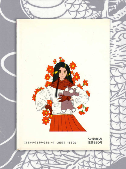 Bondage Wars - Miki Makimura (1988)