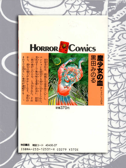 Magical Girls Blood - Minoru Kuroda (1987)