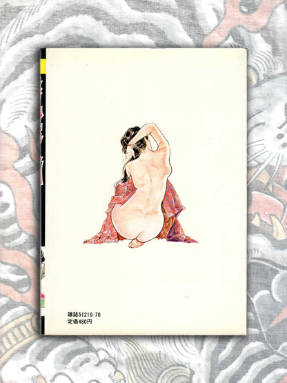 Lustful Killing Sword - Ken Tsukikage (1979)