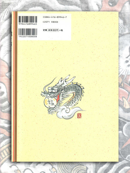 Drawing a Dragon - Yamashita Hideki (1999)