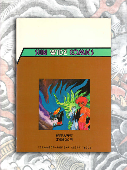 Demon Lord Dante - Go Nagai (1985)