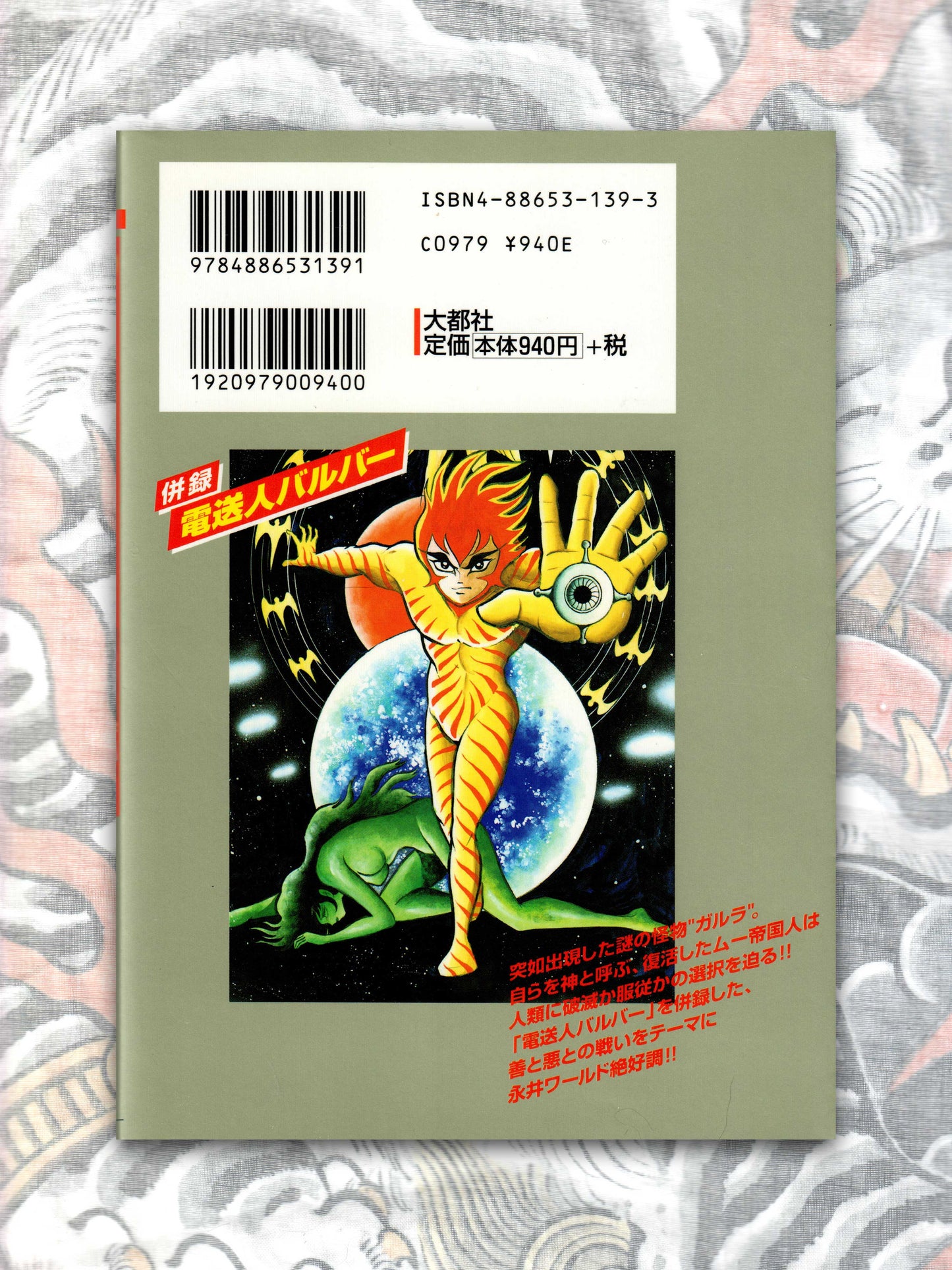 Garla by Go Nagai (2000)
