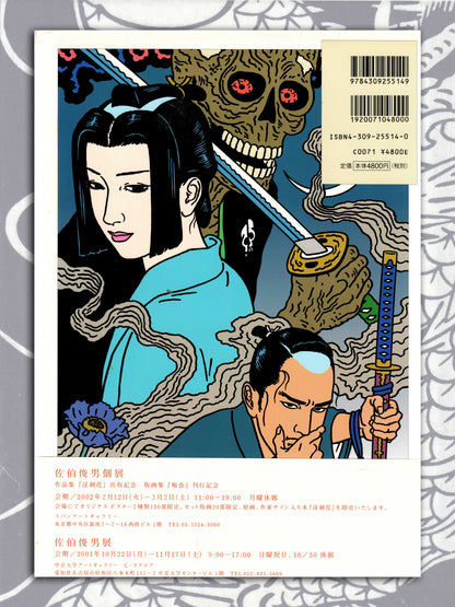 Inkenka - Toshio Saeki (2001)