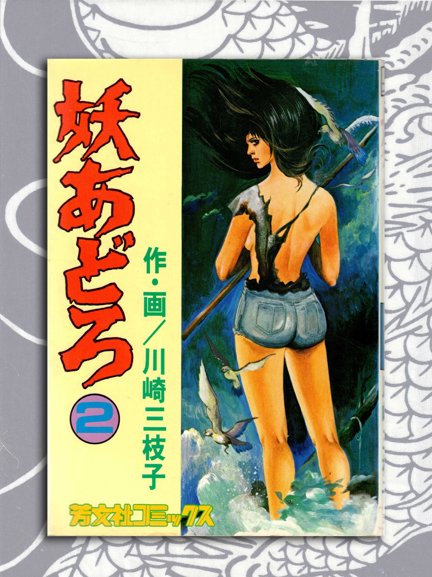 Youadoro Complete Set - MIeko Kawasaki (1983)