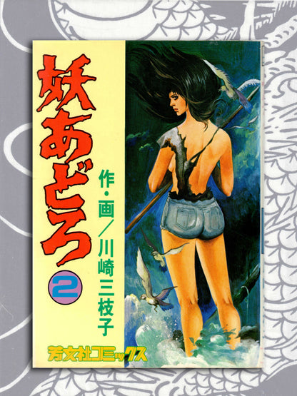 Youadoro Complete Set - MIeko Kawasaki (1983)