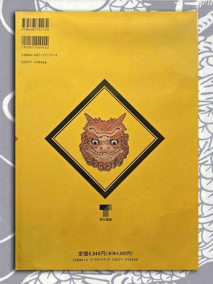 Edo Playful Pictures (1993)