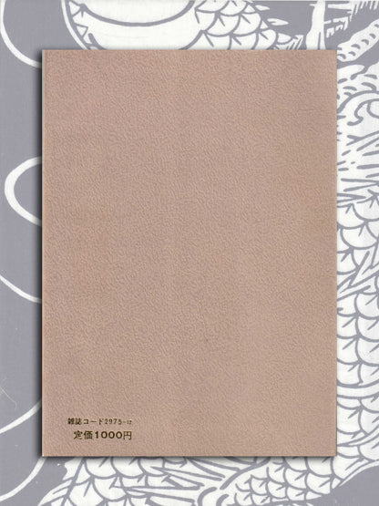 Bondage Photo Special 10 - Dan Oniroku (1971)