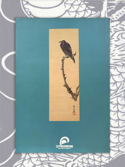 Kawanabe Kyosai And Edo Tokyo (1994)