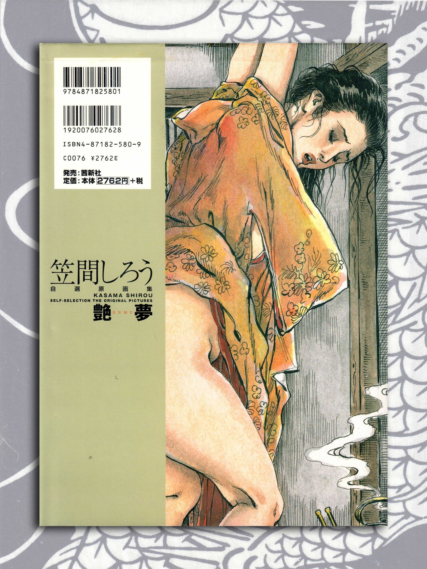 Self-Selection: The Original Pictures - Shiro Kasama (2003)