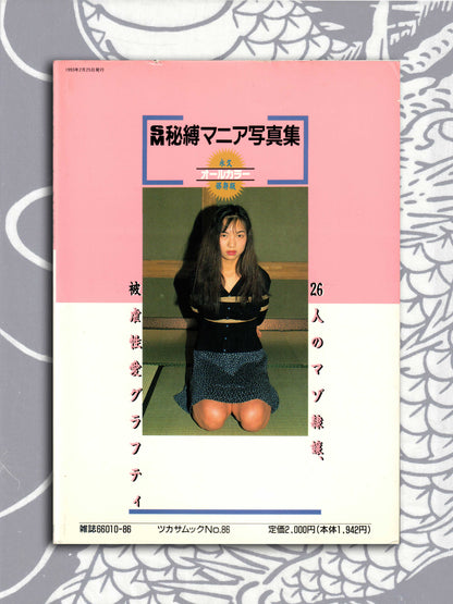 SM Bondage Mania Photo Collection (1993)