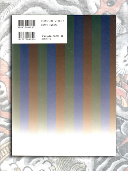Kyosai's 100 Yokai (1998)