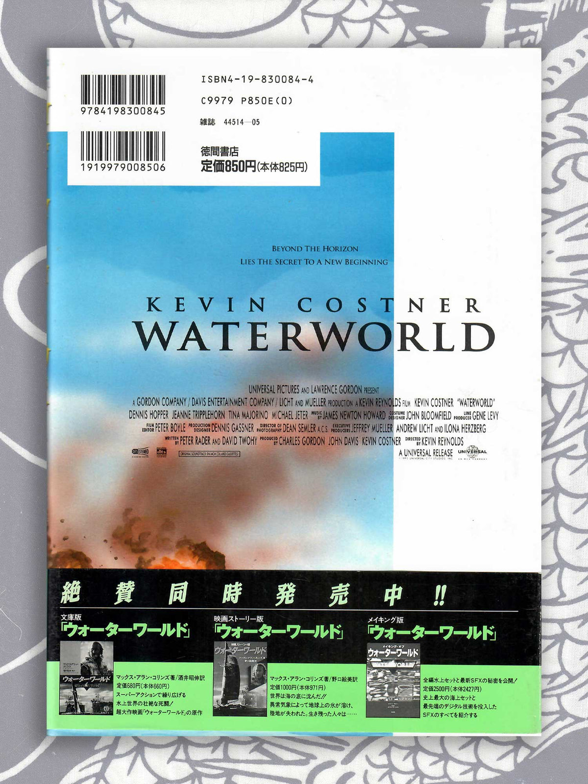 Waterworld - Kazumi Kakizaki (1995)