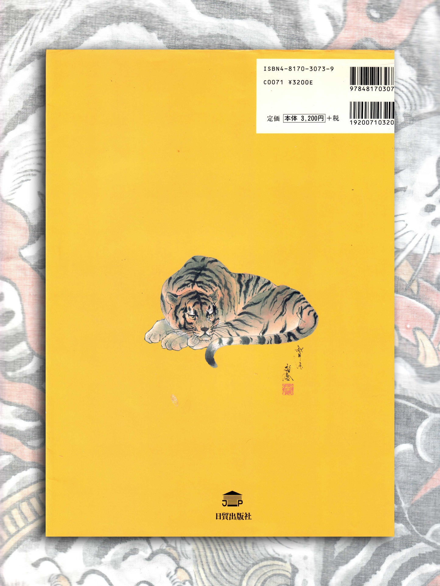 Introduction to Drawing Tigers - Tetsuo Hoshiba (1998)