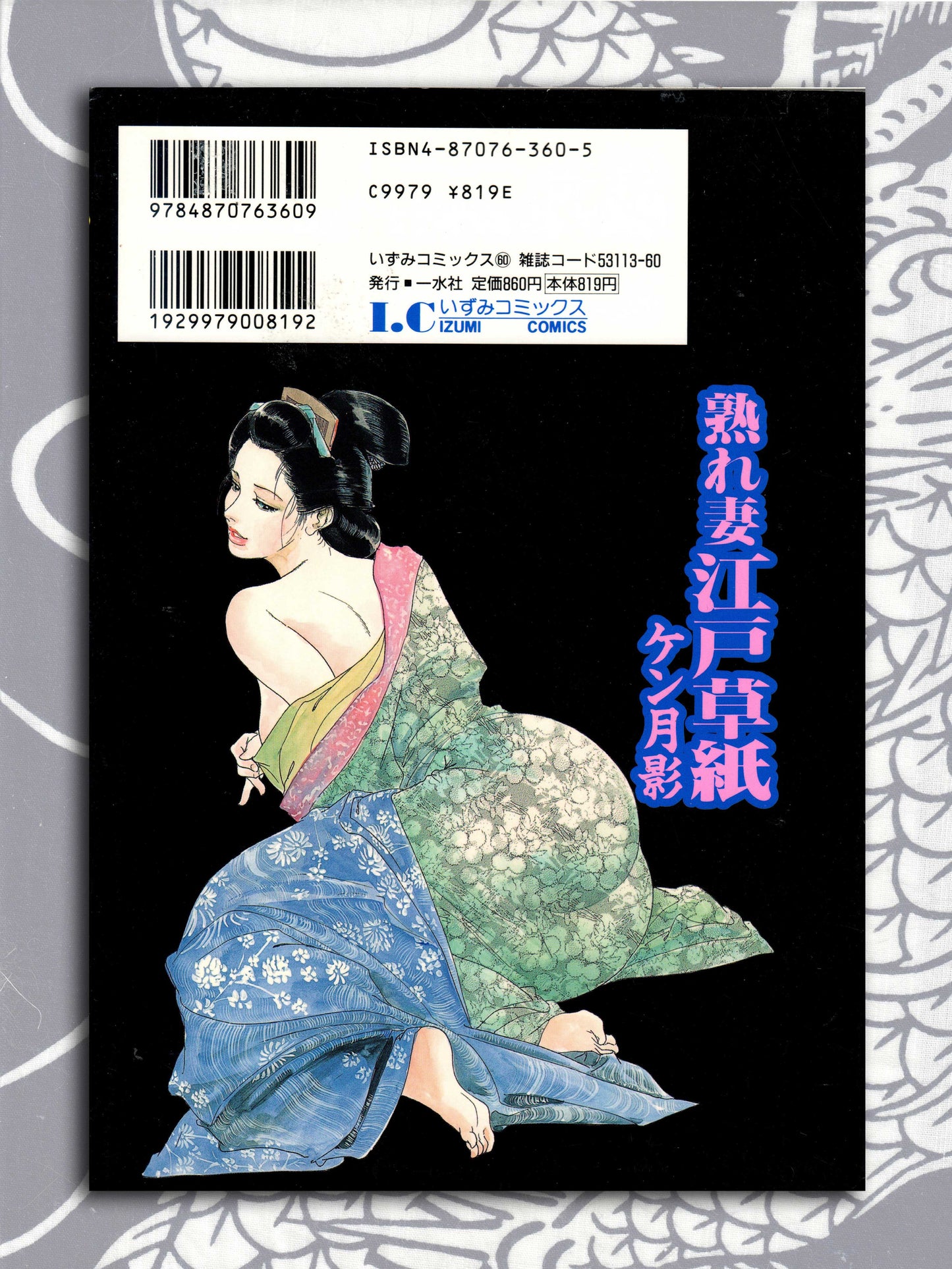 Mature Wife Edo Story by Ken Tsukikage (1998)