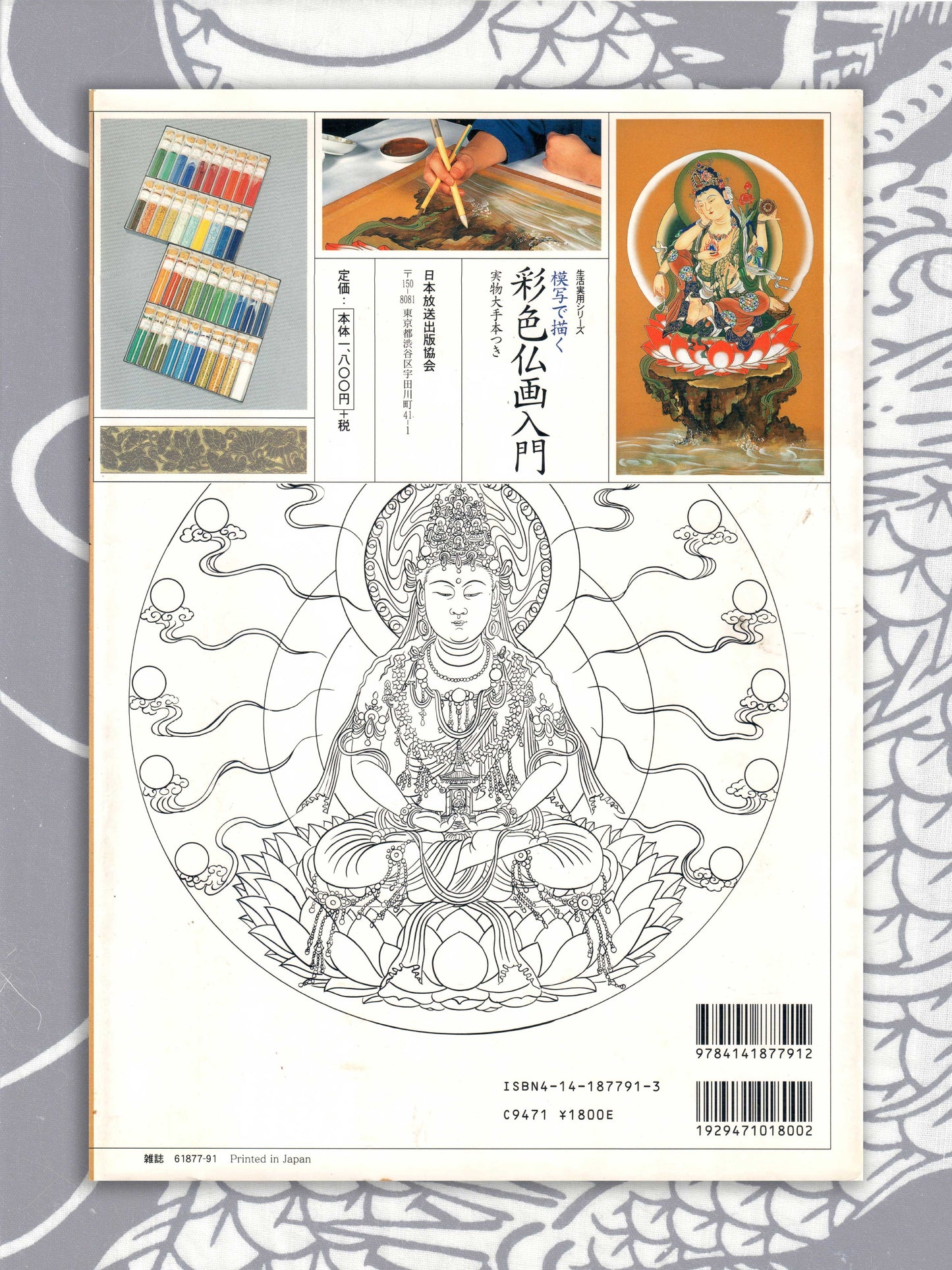 An Introduction To Colored Buddhist Paintings (2000)