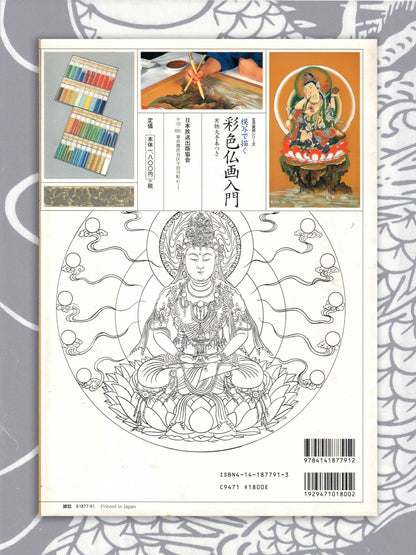 An Introduction To Colored Buddhist Paintings (2000)