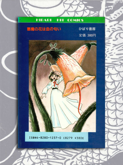 The Devil's Flower Smells Of Blood - Norikazu Kawashima (1988)