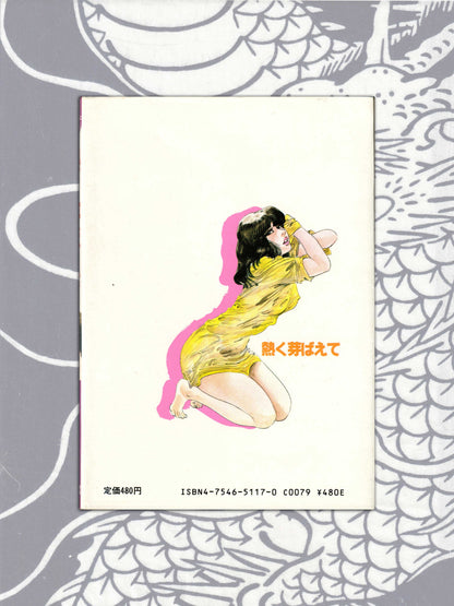 Sprouting With Passion - Ken Tsukikage (1985)