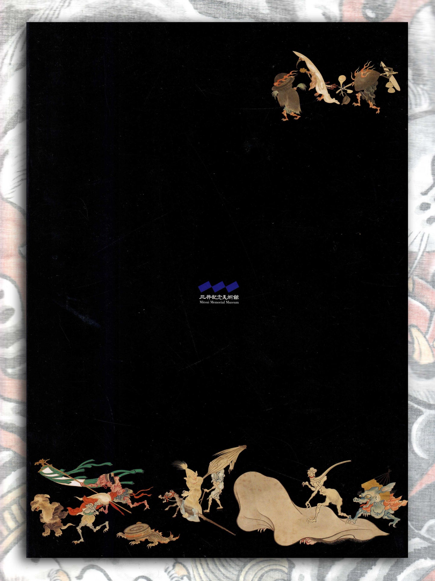 Great Yokai Exhibition Art Catalog (2013)
