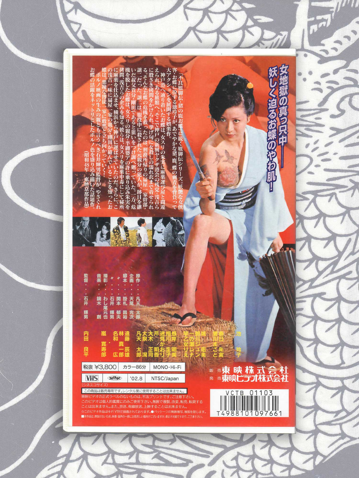 Female Yakuza Tale: Inquisition and Torture (1973)