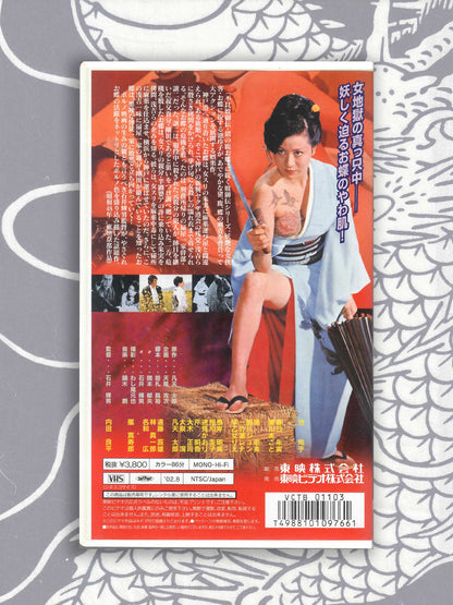 Female Yakuza Tale: Inquisition and Torture (1973)