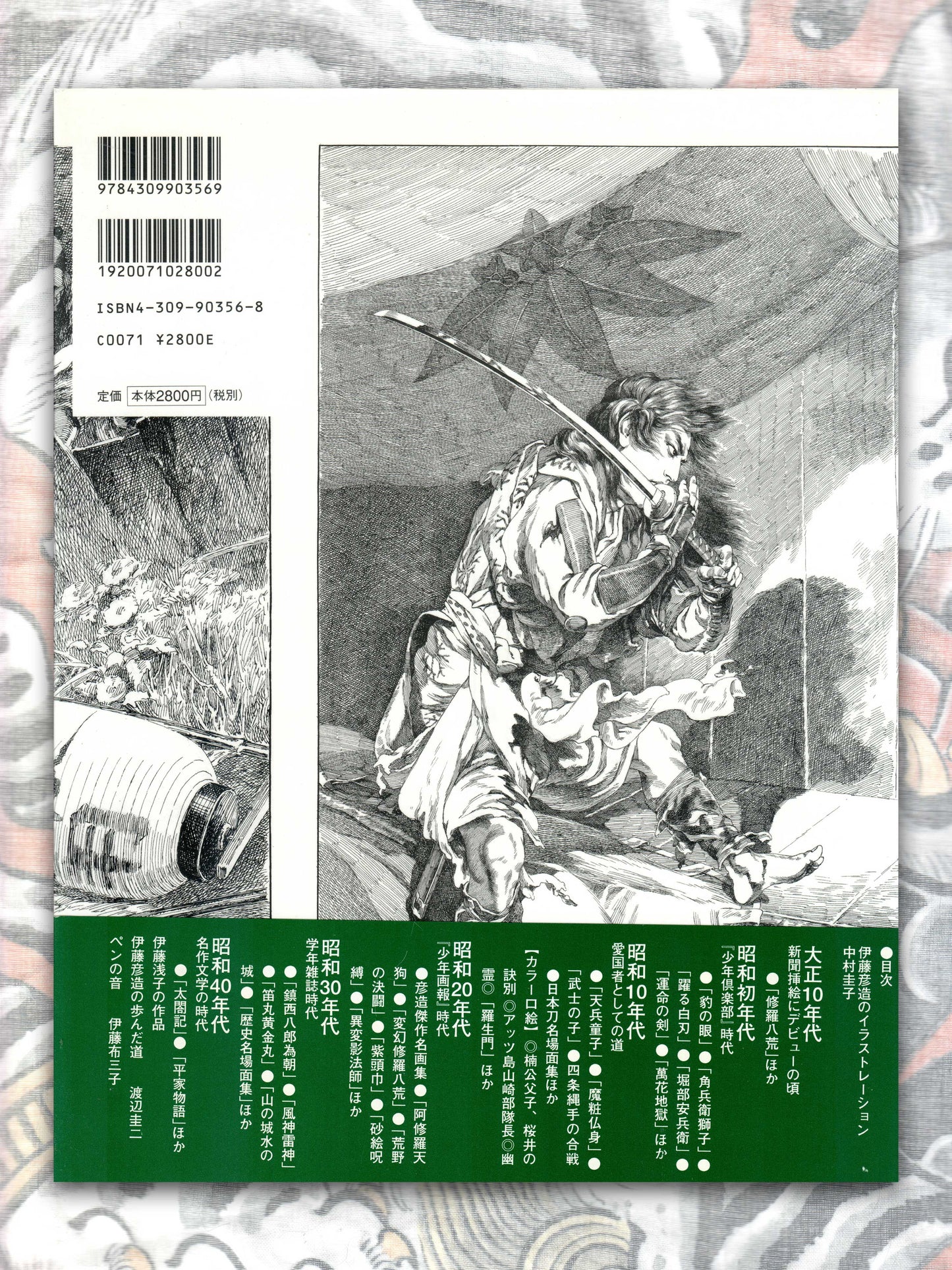 Hikozo Ito Illustration Book (1999)