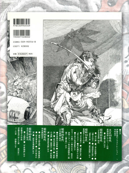 Hikozo Ito Illustration Book (1999)
