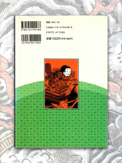 Go Nagai - Dark Feast (The Tale of Shuten Doji) (1994)