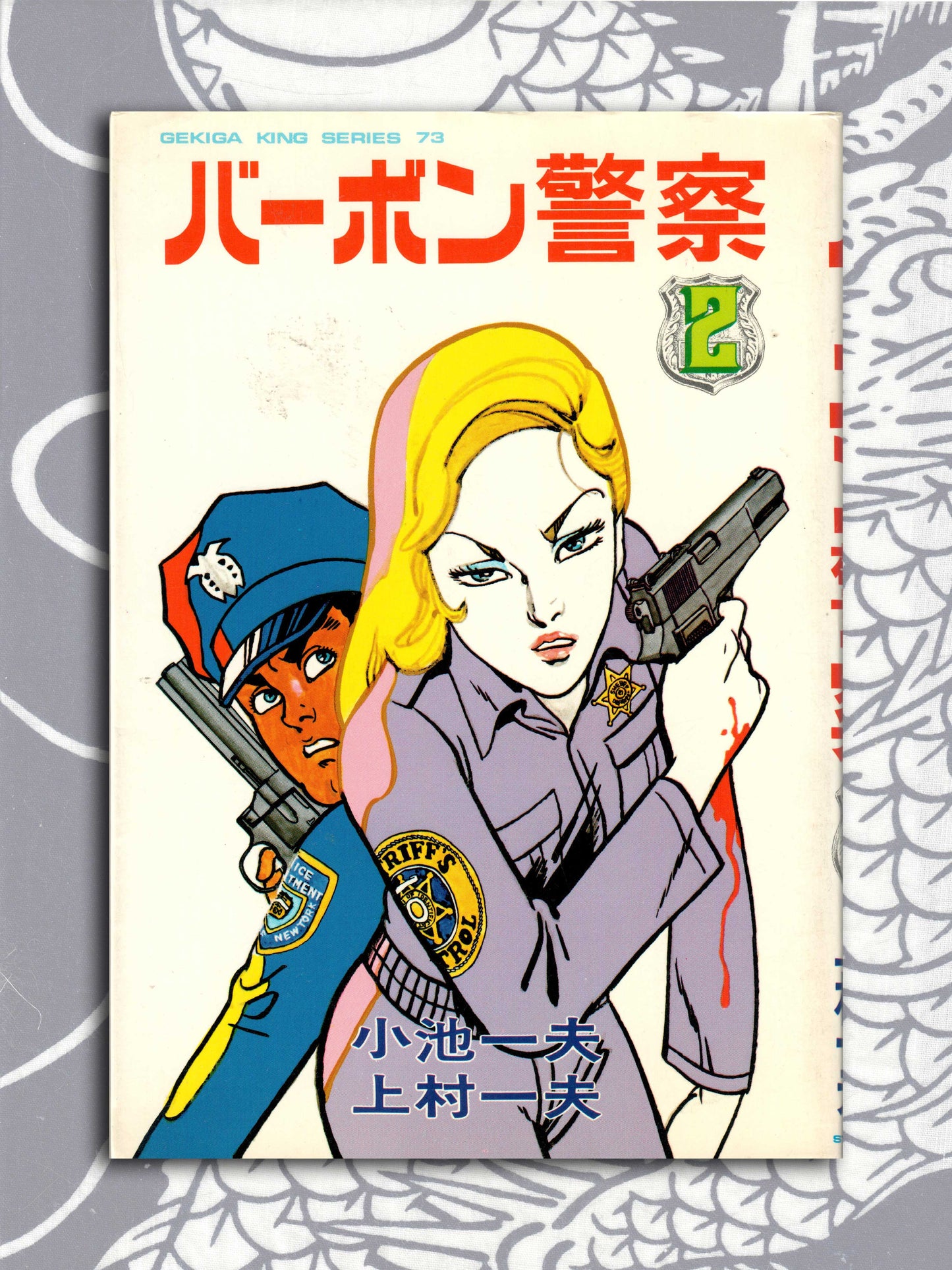 Bourbon Police - Kazuo Koike/Kazuo Kamimura (1981)