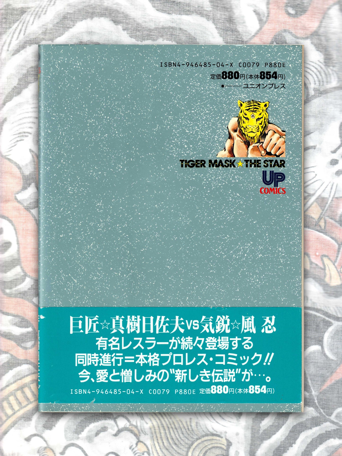 Tiger Mask The Star by Hisao Maki & Kaze Shinobu (1993)