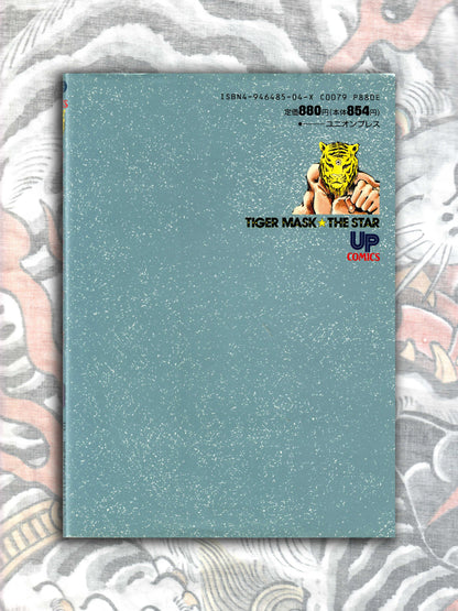 Tiger Mask The Star by Hisao Maki & Kaze Shinobu (1993)