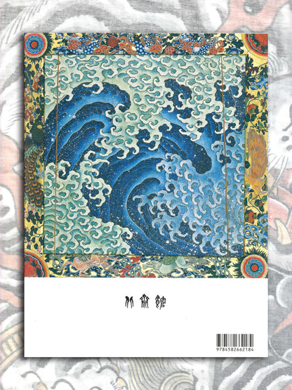 Hokusai Visual Magic - Masterpieces (2019)