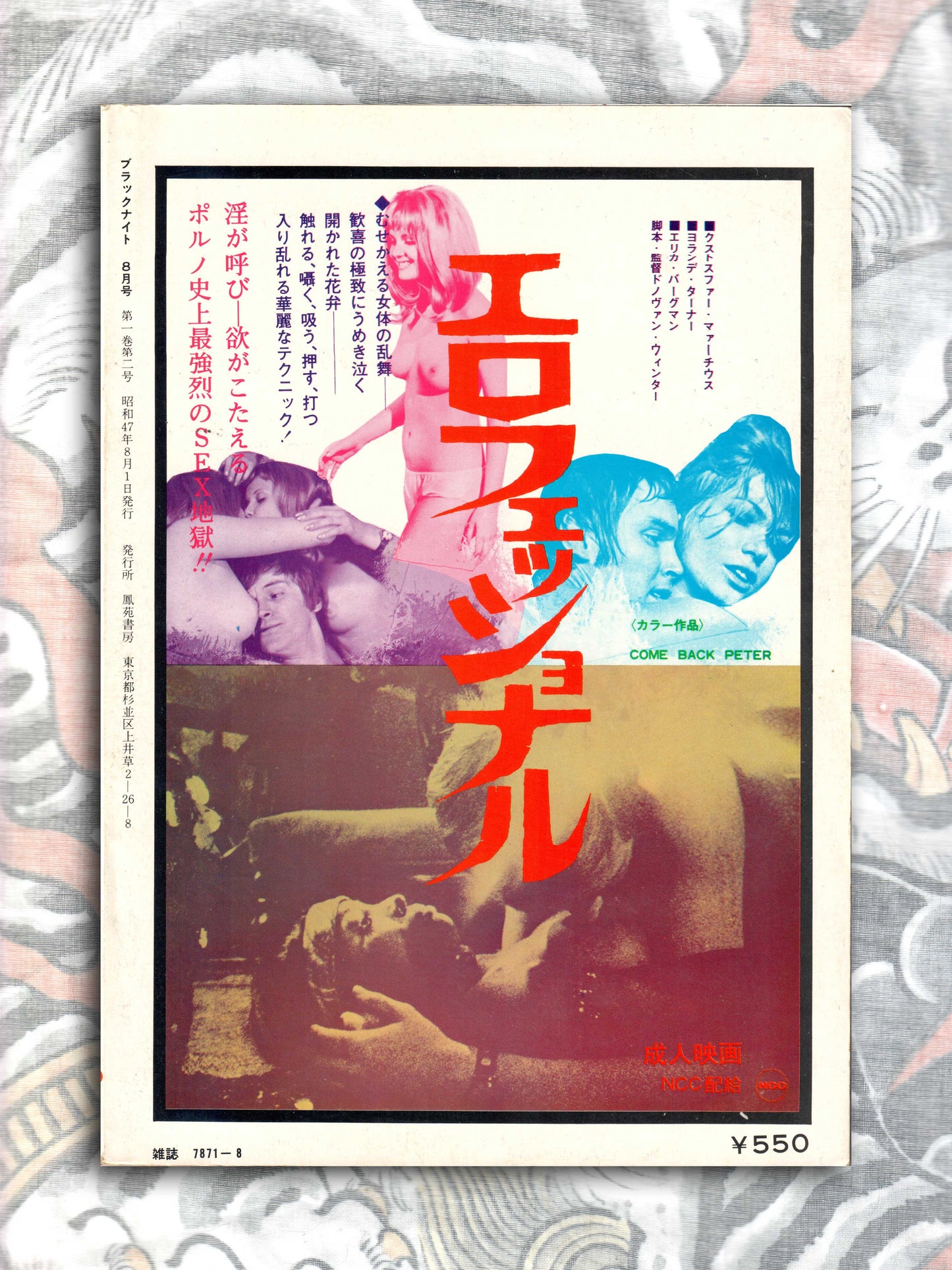 Black Knight - August 1972