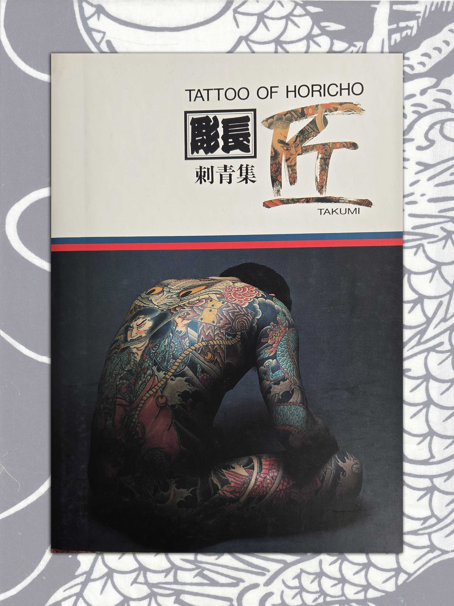 Tattoo Of Horicho (1988)