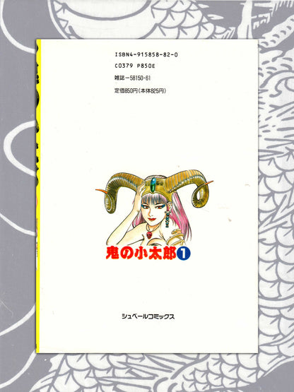 Oni no Kotaro - Toshio Maeda (1993)