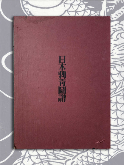 Japanese Tattoo Book - Bonten Taro (1973)